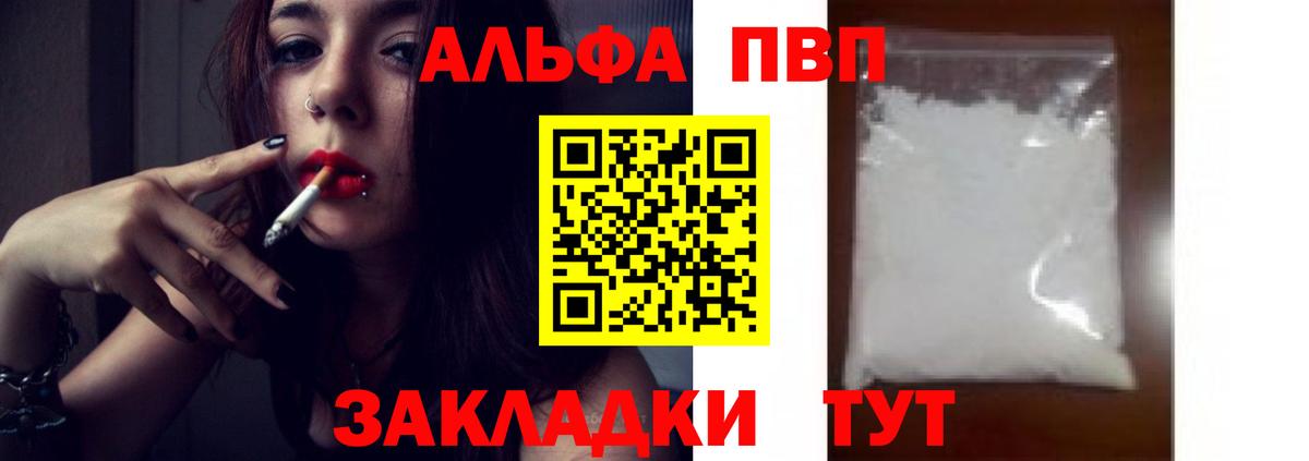 Альфа ПВП кристаллы Сызрань