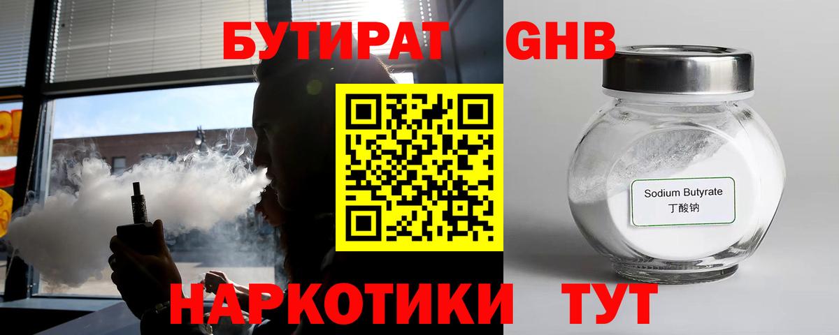 Бутират оксибутират Сызрань