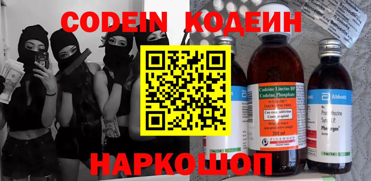 Кодеиновый сироп Lean Purple Drank  Вход с VPN  Кодеин Purple Drank  купить  сайты  Сызрань 
