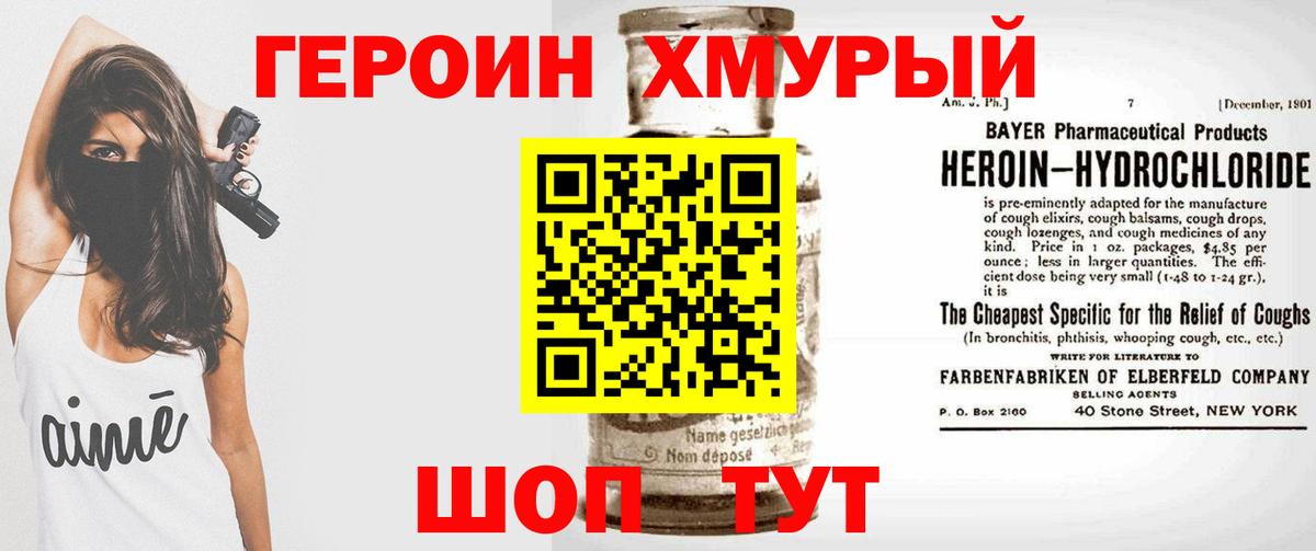 Сызрань  ГЕРОИН герыч  Вход с VPN 