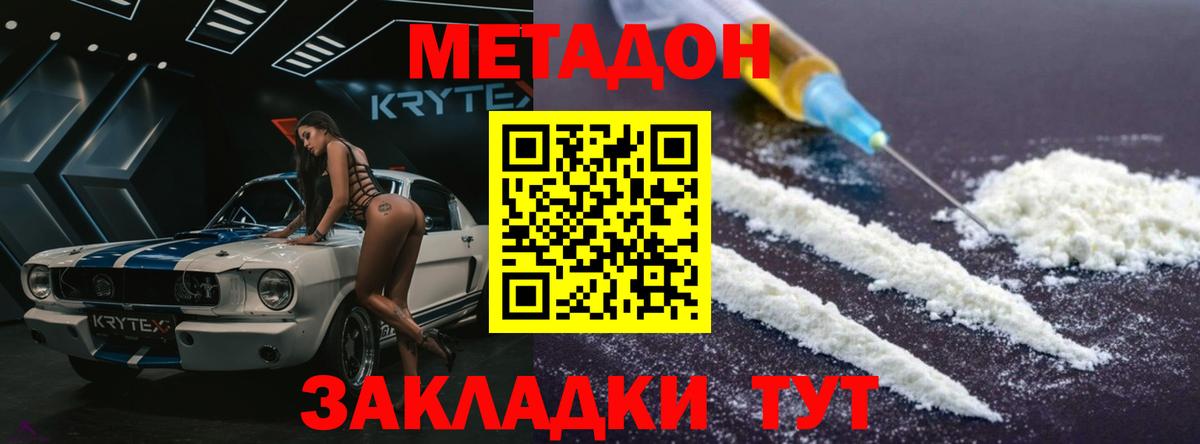 Сызрань  МЕТАДОН кристалл  МЕТАДОН мёд  Вход с VPN 